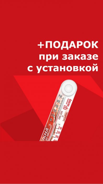 Термометр в подарок
